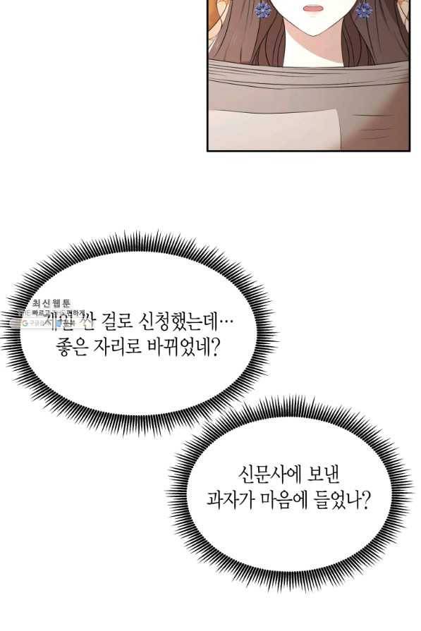 아이고, 폐하! 60화 22
