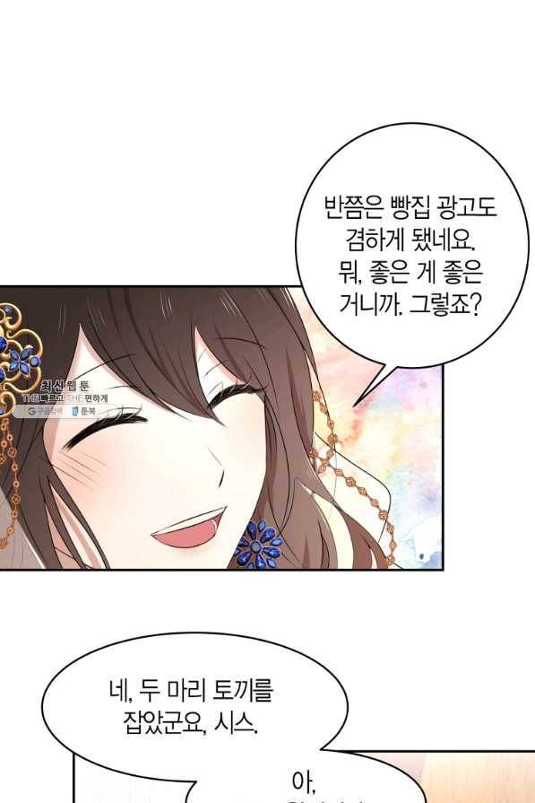 아이고, 폐하! 60화 23