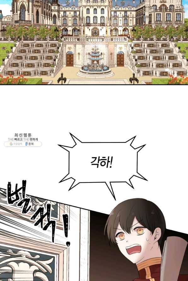 아이고, 폐하! 60화 27