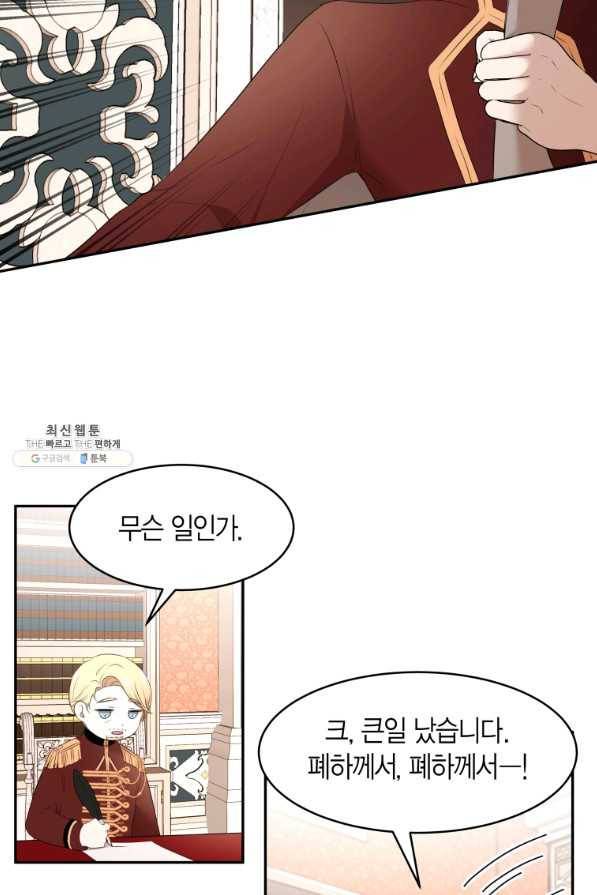 아이고, 폐하! 60화 28