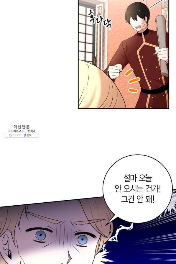 아이고, 폐하! 60화 29