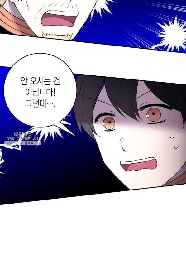 아이고, 폐하! 60화 30