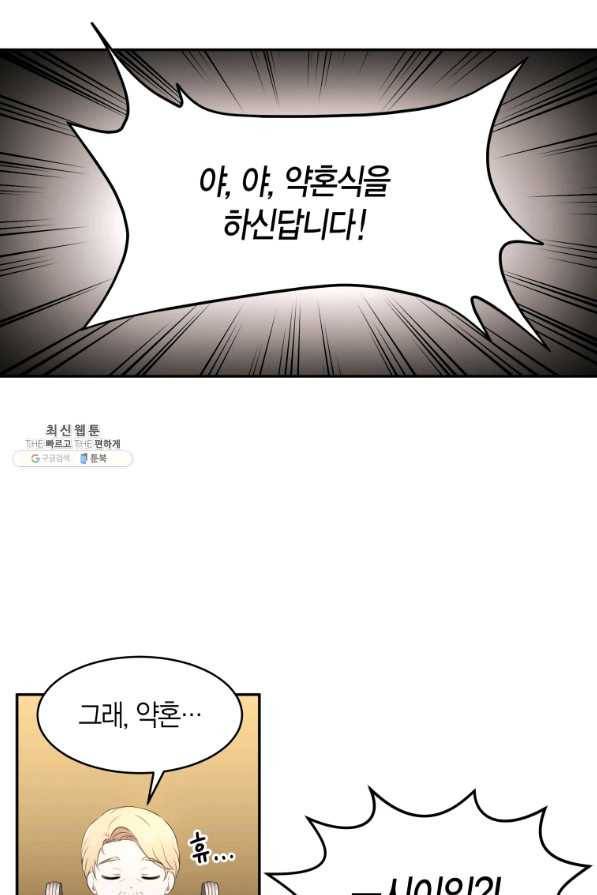 아이고, 폐하! 60화 31
