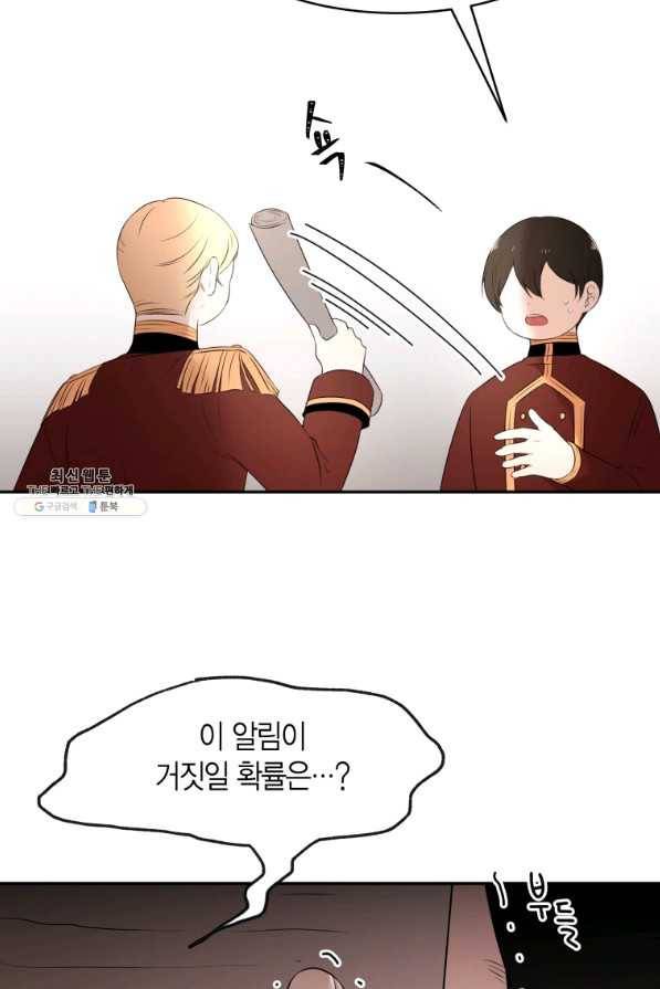 아이고, 폐하! 60화 33