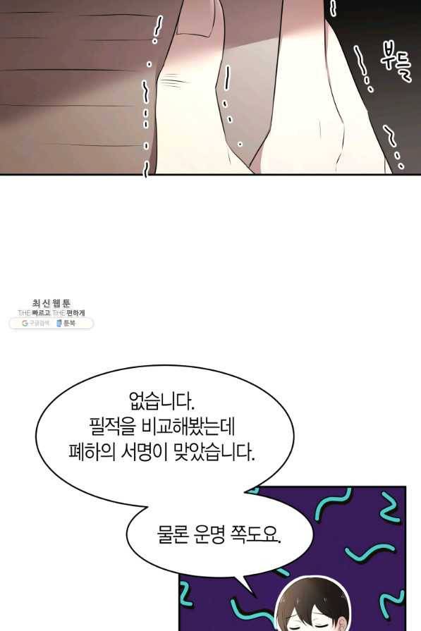 아이고, 폐하! 60화 34