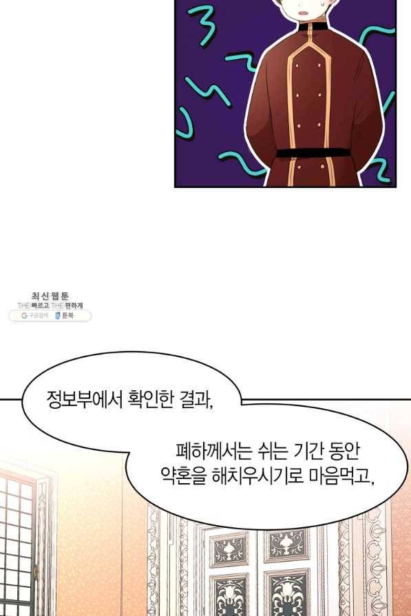 아이고, 폐하! 60화 35