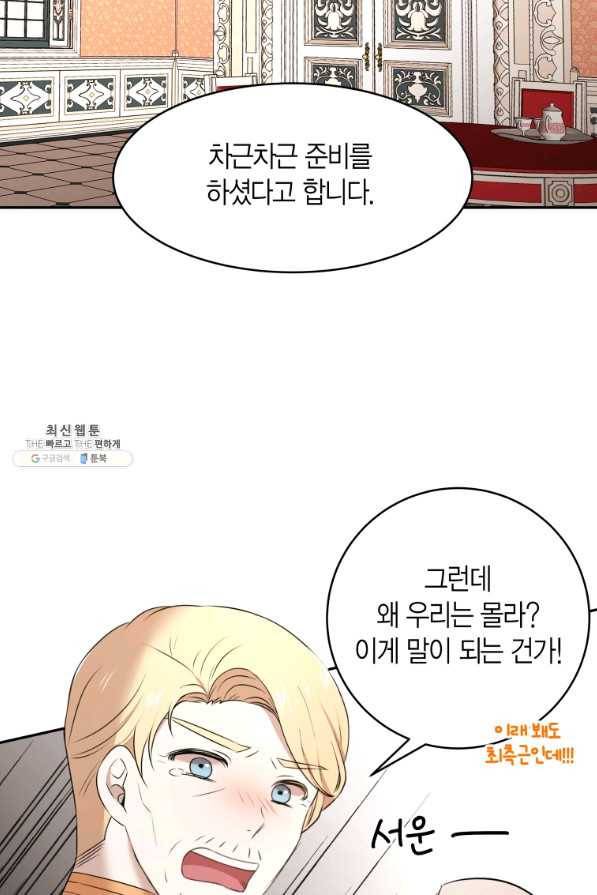 아이고, 폐하! 60화 36