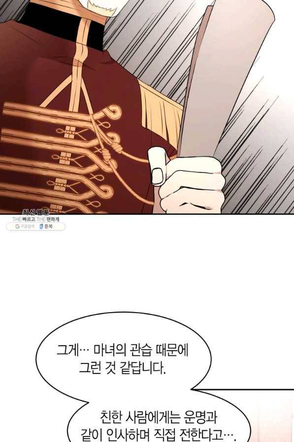 아이고, 폐하! 60화 37