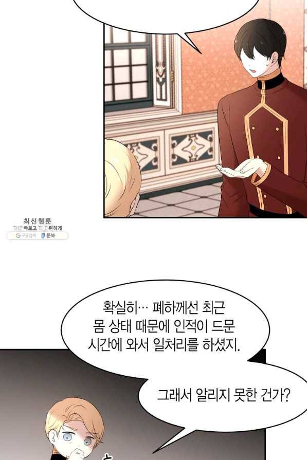 아이고, 폐하! 60화 38