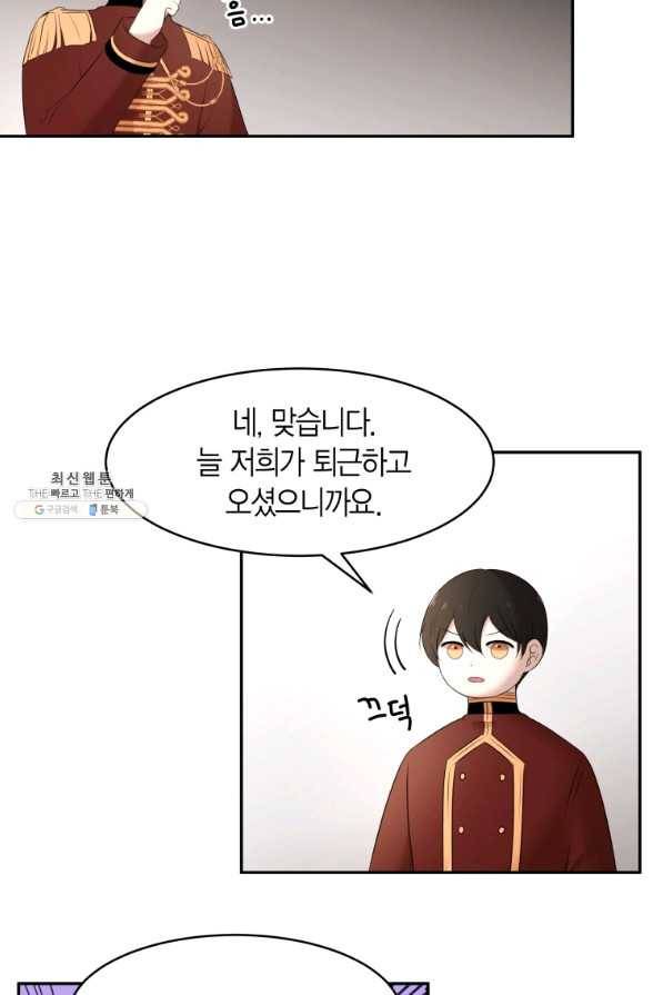 아이고, 폐하! 60화 39