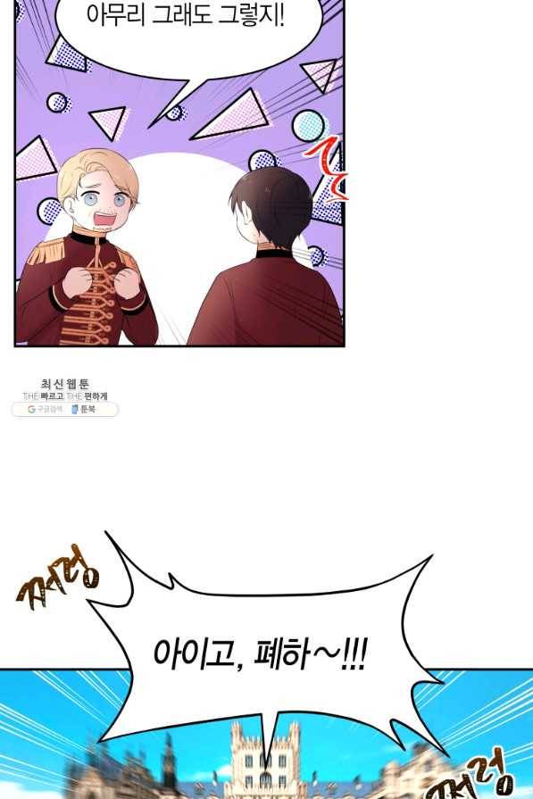 아이고, 폐하! 60화 40
