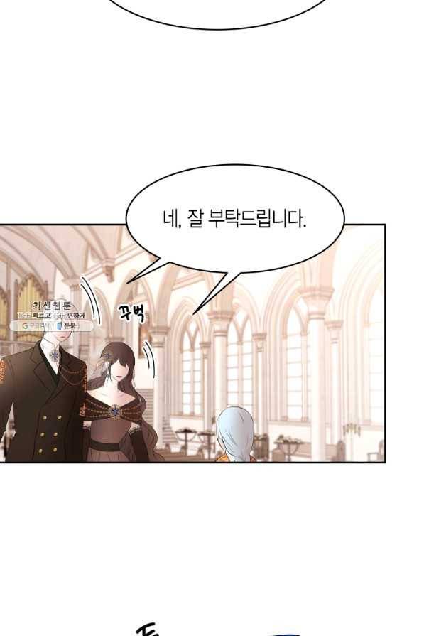 아이고, 폐하! 60화 44