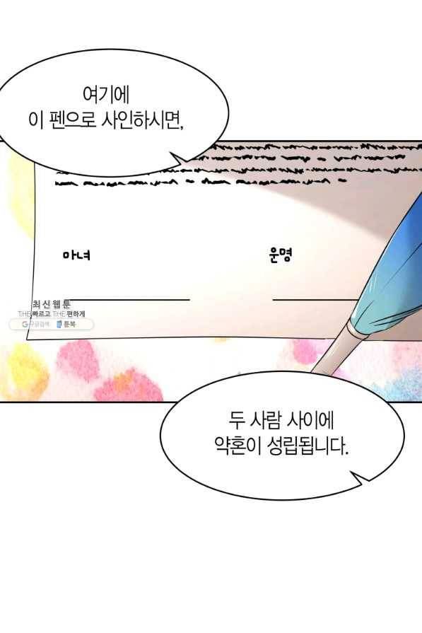 아이고, 폐하! 60화 46