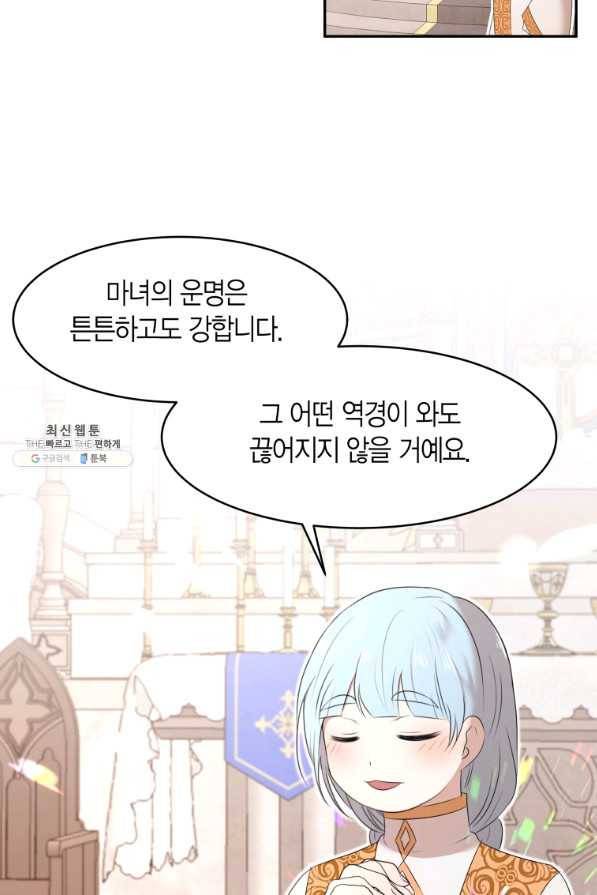 아이고, 폐하! 60화 48