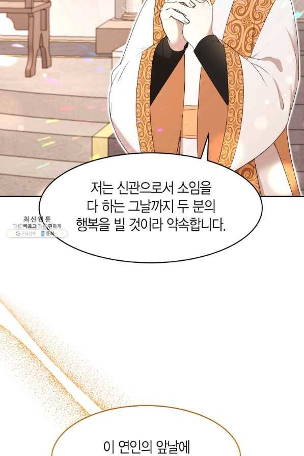 아이고, 폐하! 60화 49