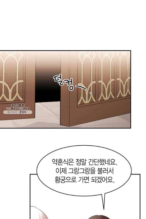 아이고, 폐하! 60화 51