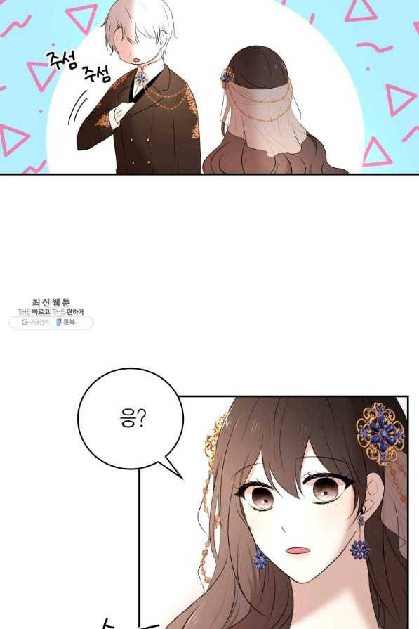 아이고, 폐하! 60화 53