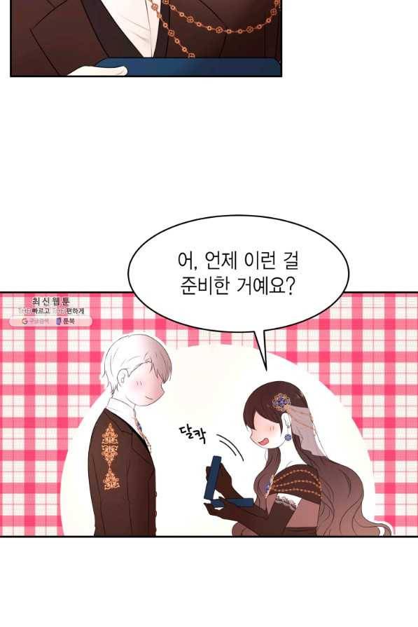 아이고, 폐하! 60화 55
