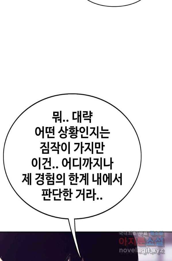 귀싸대기 43화 21