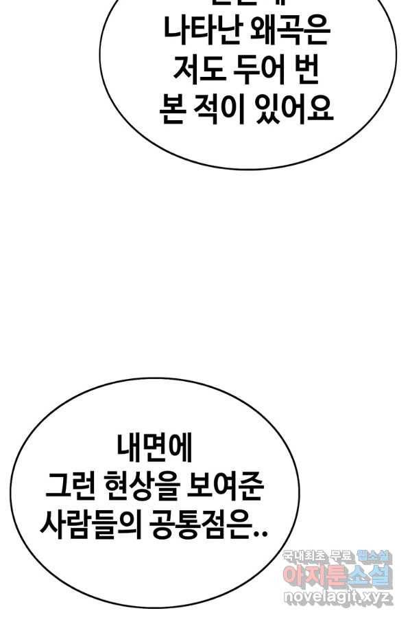 귀싸대기 43화 25