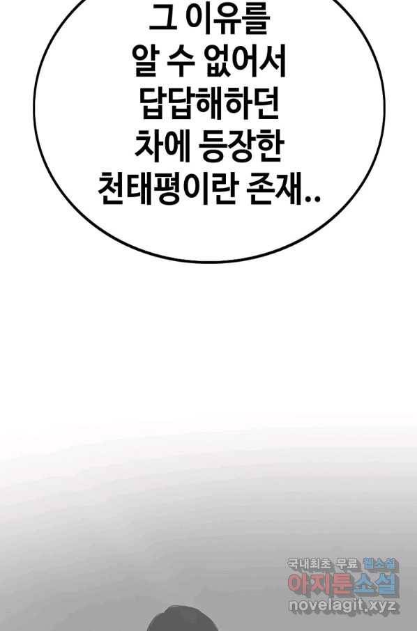 귀싸대기 43화 30