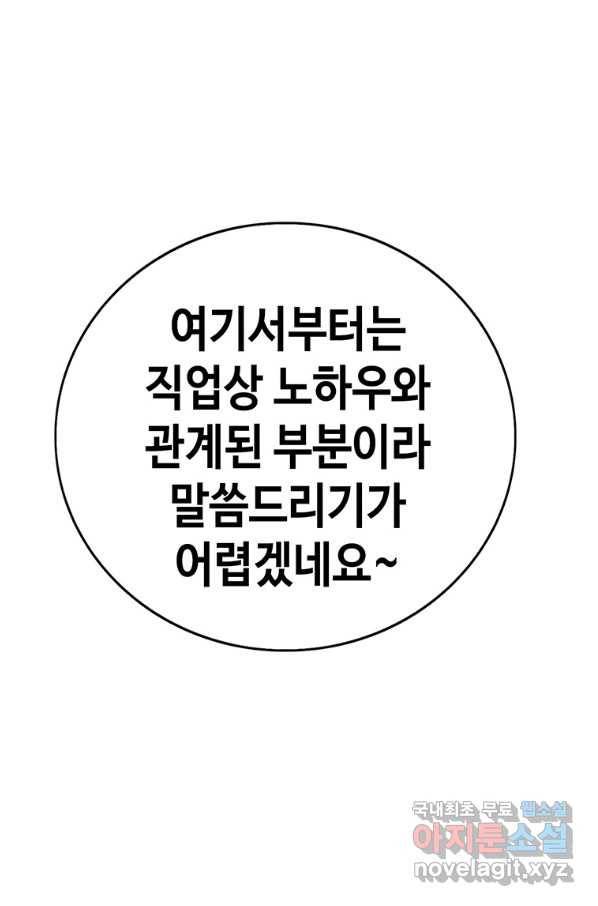 귀싸대기 43화 36