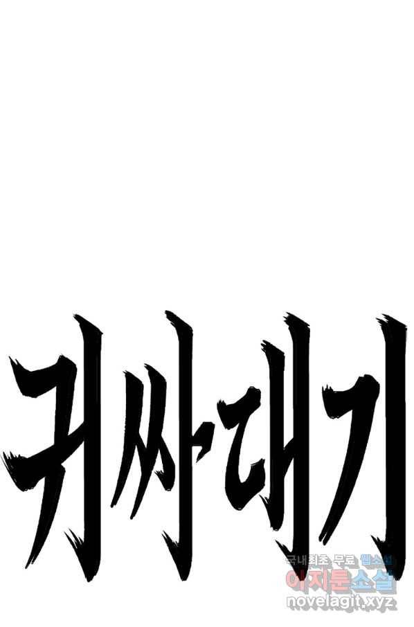 귀싸대기 43화 41