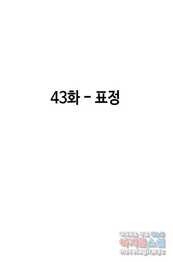 귀싸대기 43화 42