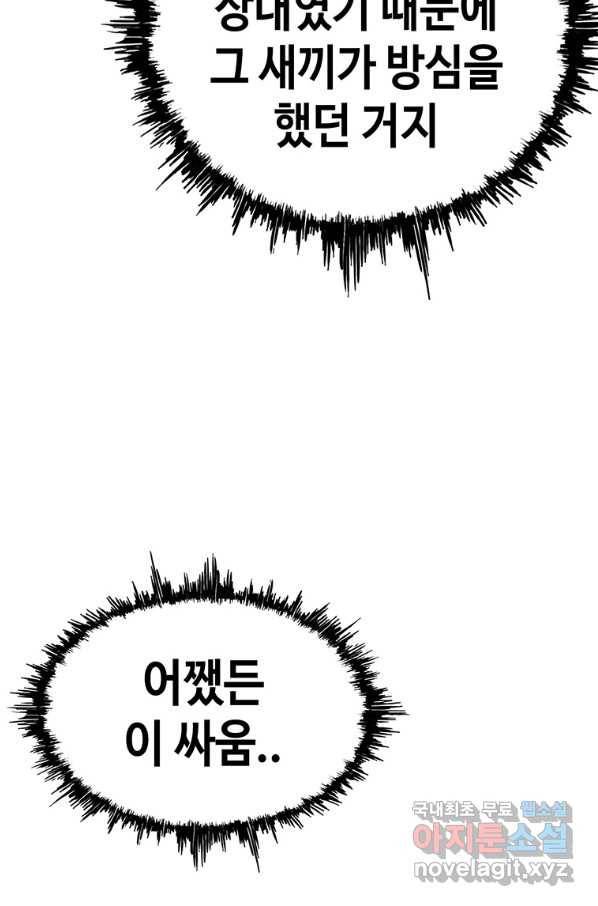 귀싸대기 43화 56