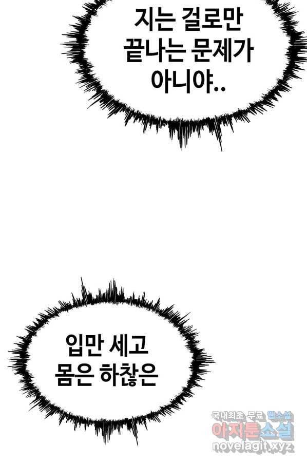 귀싸대기 43화 63