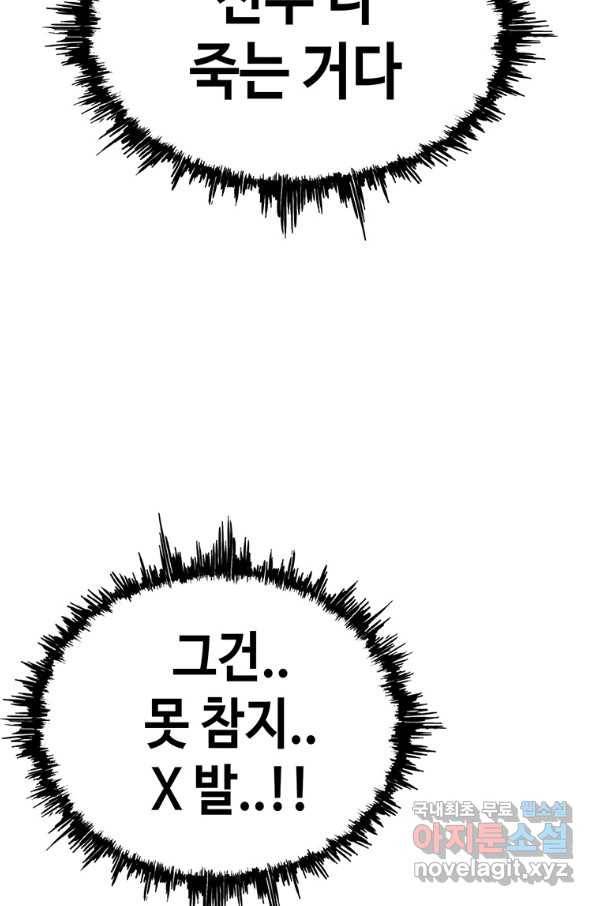 귀싸대기 43화 67
