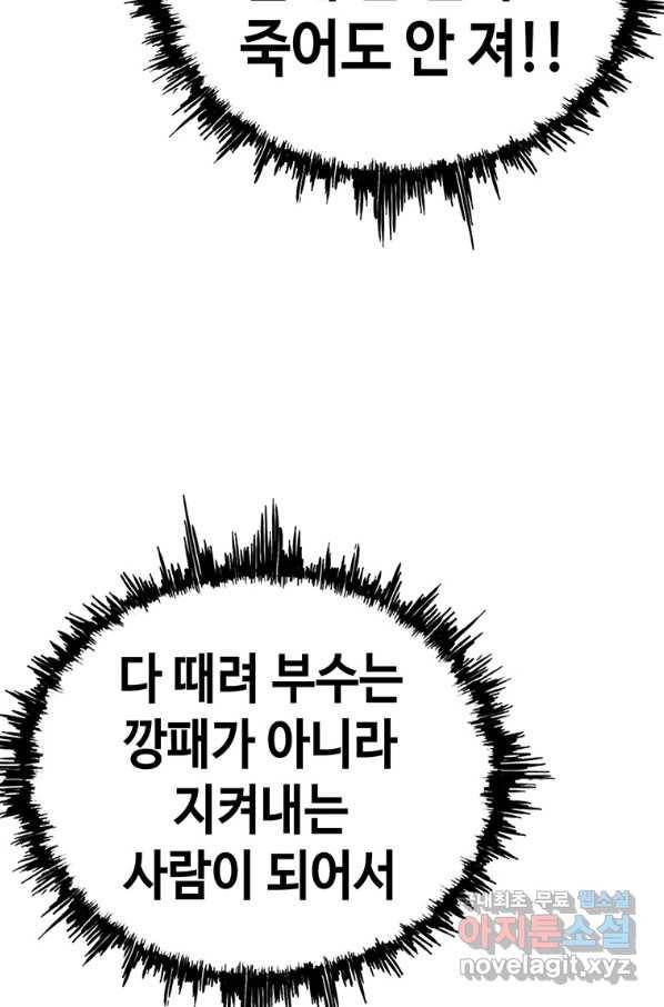 귀싸대기 43화 69