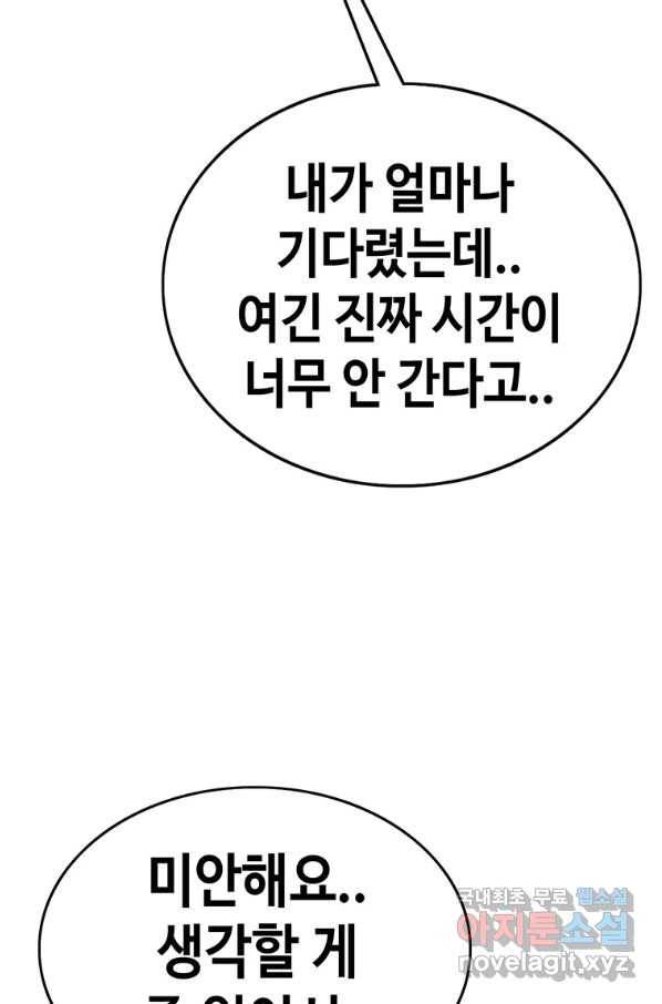 귀싸대기 43화 103