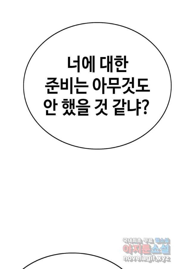 귀싸대기 43화 144