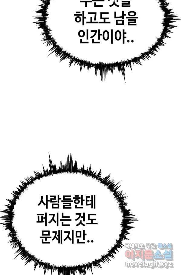 귀싸대기 43화 154
