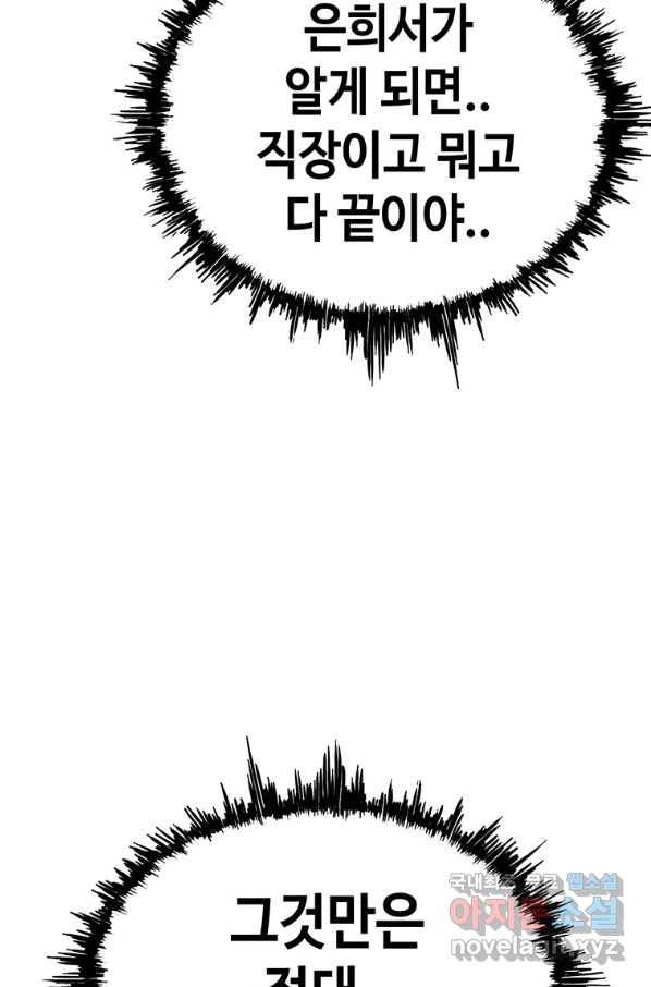 귀싸대기 43화 156