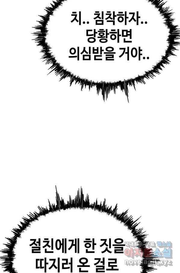 귀싸대기 43화 163