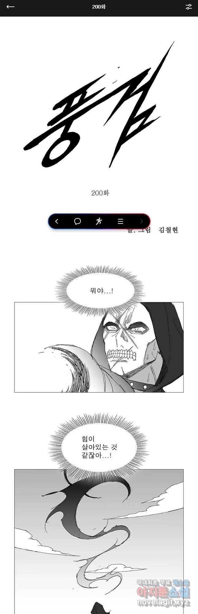 풍검 200화 1