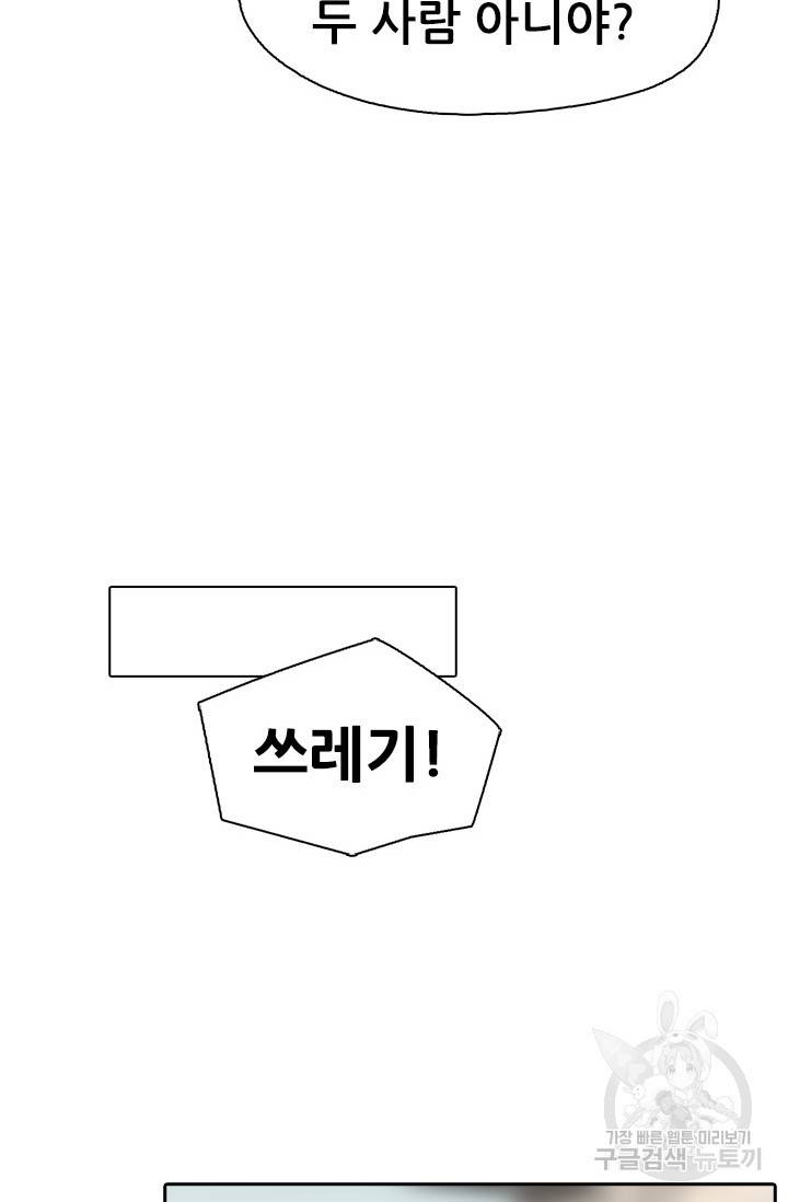 페이크뷰티 시즌2 115화 48