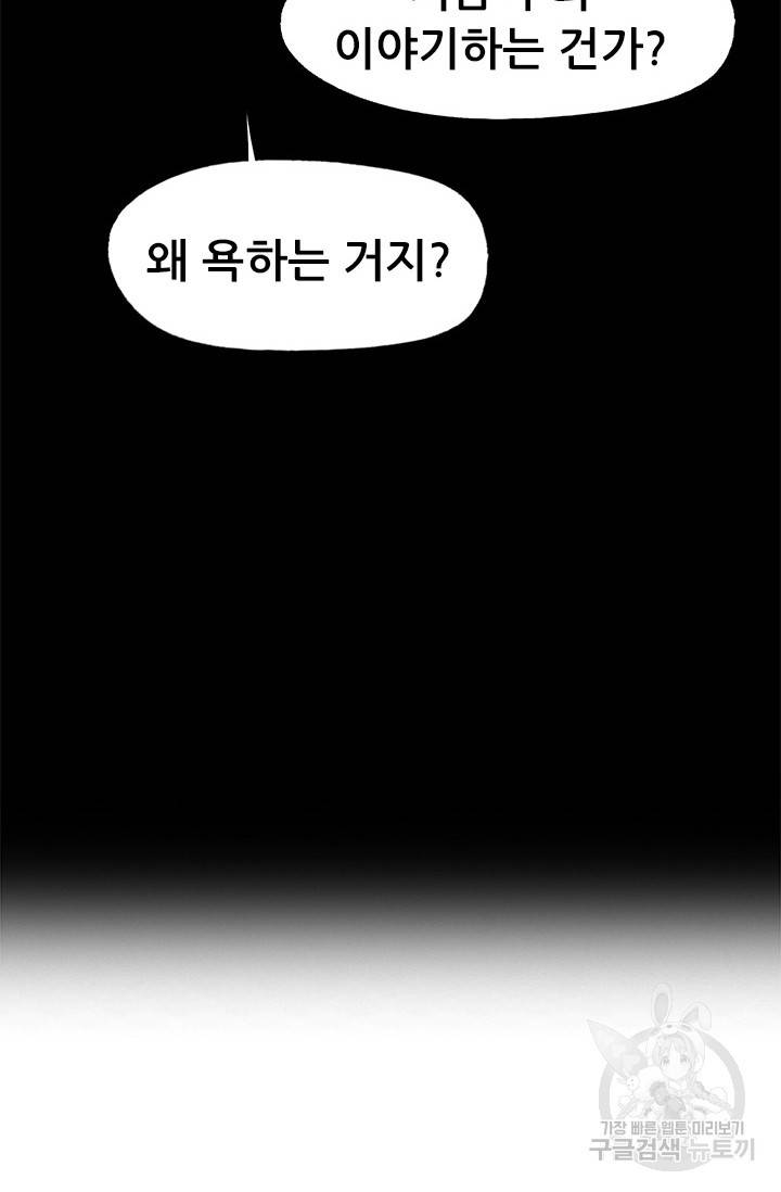 페이크뷰티 시즌2 115화 52