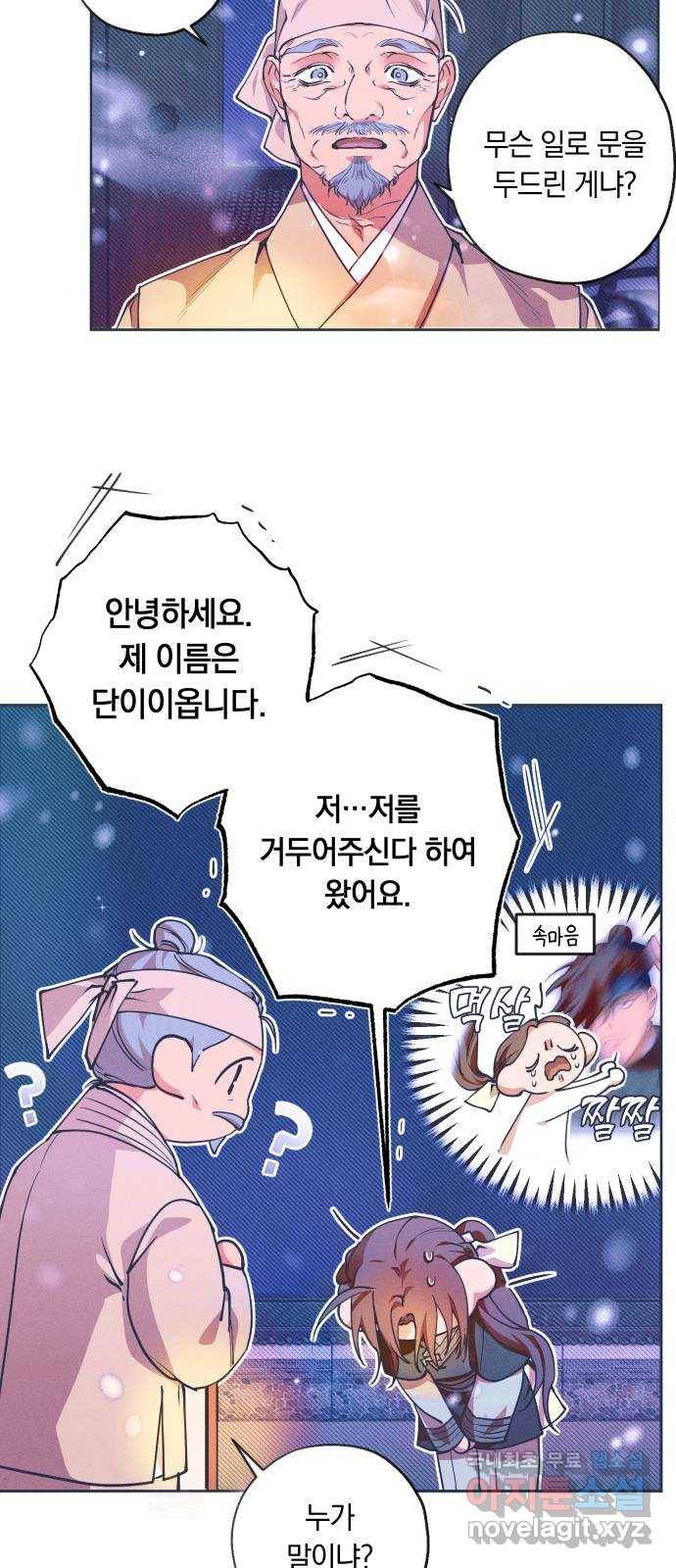 다비, 아찔하게 흐르는 5화 3