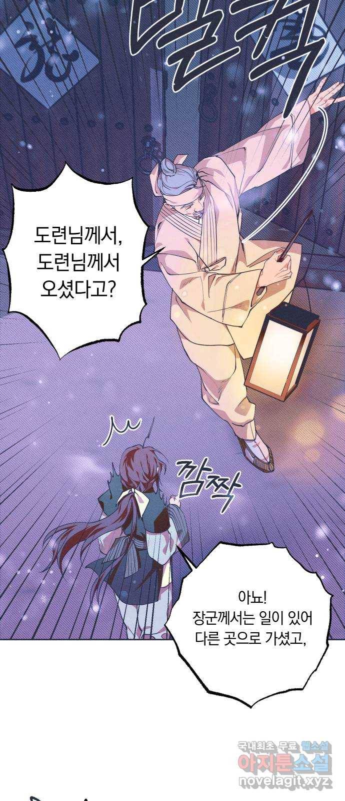 다비, 아찔하게 흐르는 5화 5