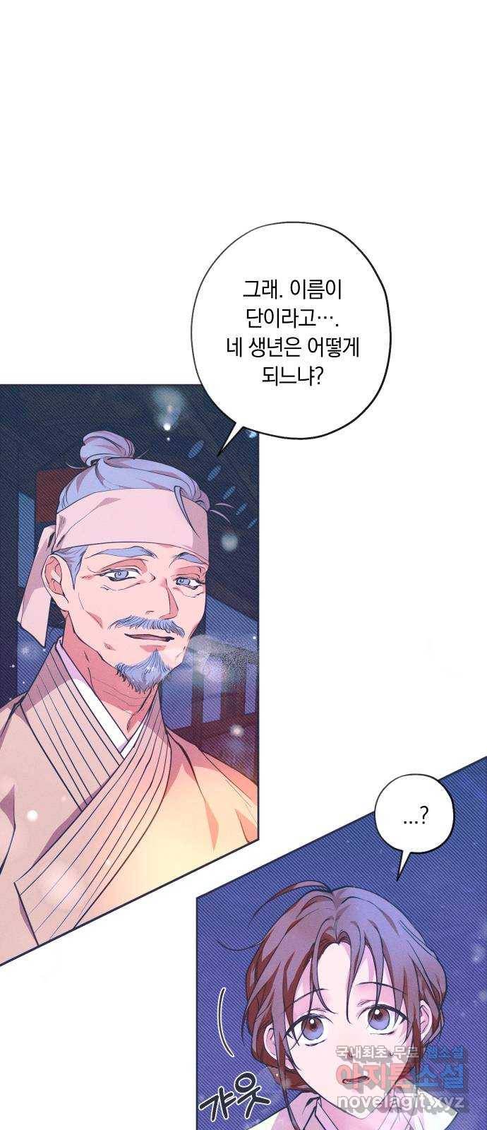 다비, 아찔하게 흐르는 5화 8