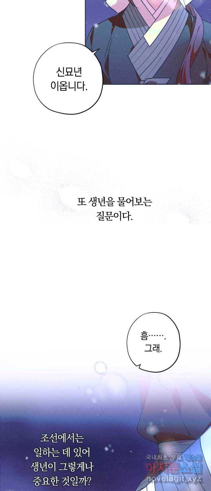 다비, 아찔하게 흐르는 5화 9