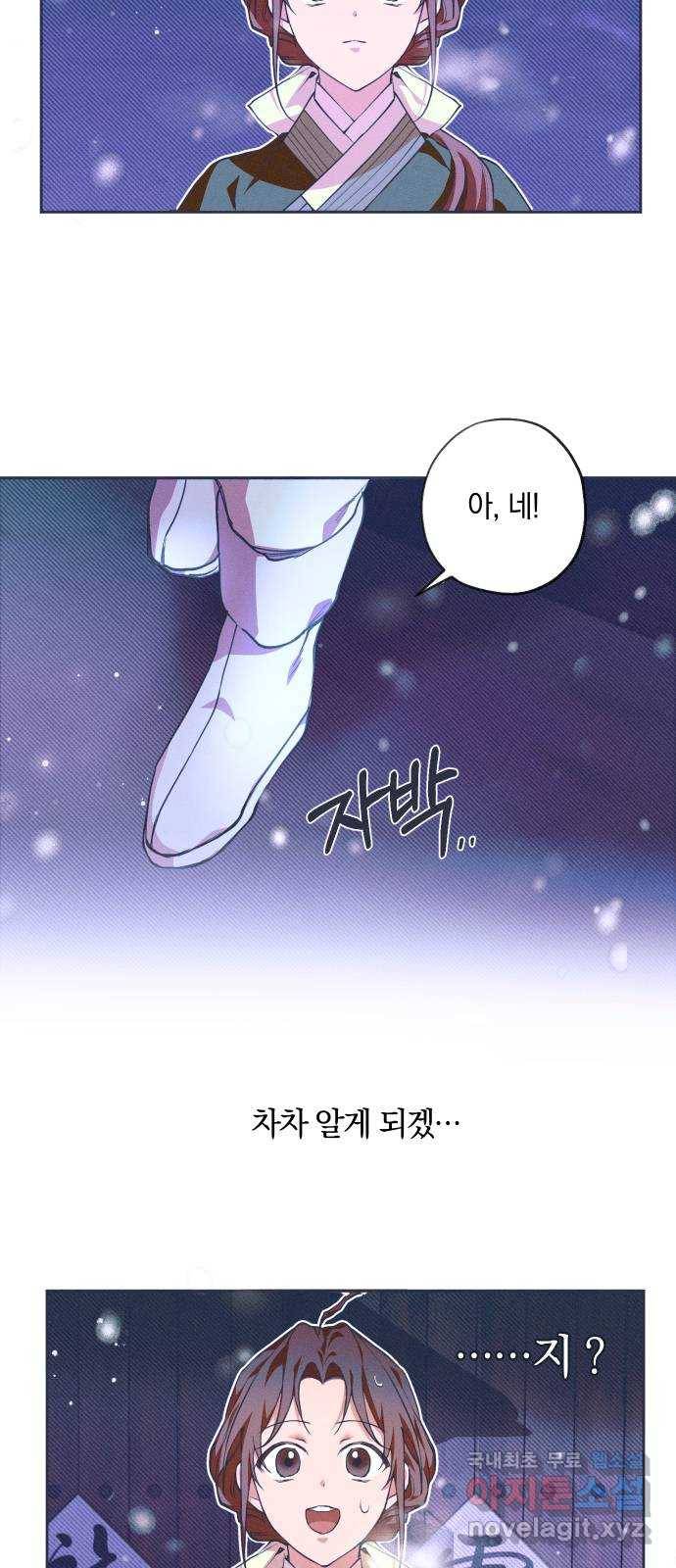 다비, 아찔하게 흐르는 5화 11