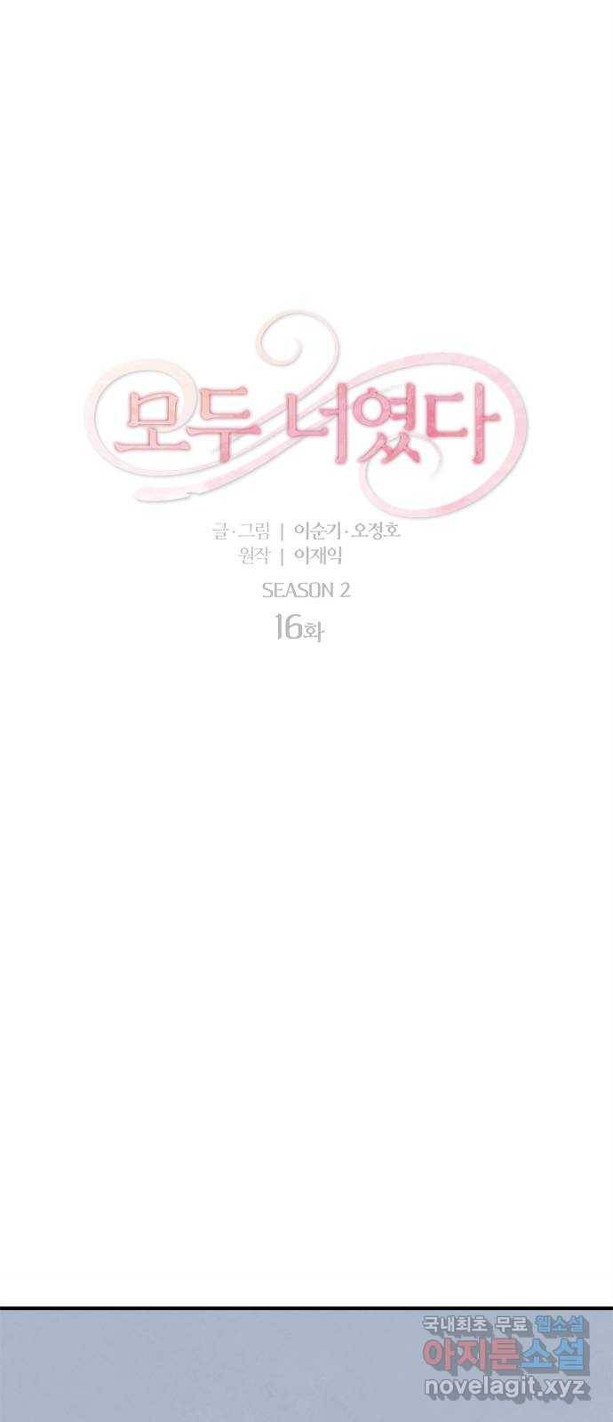 모두 너였다 시즌2 16화 6