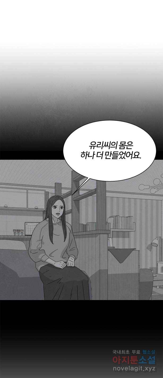모두 너였다 시즌2 16화 13