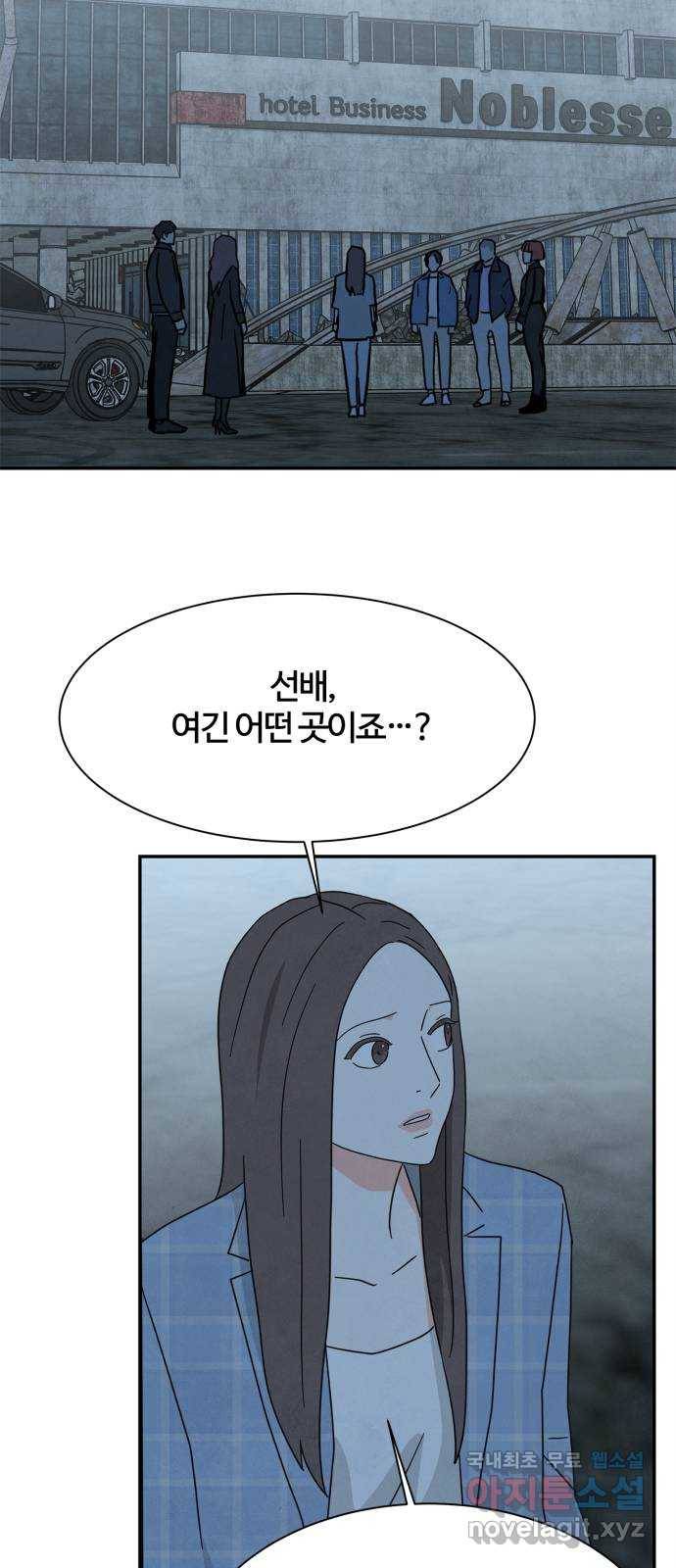 모두 너였다 시즌2 16화 47