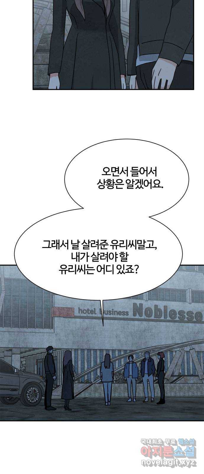 모두 너였다 시즌2 16화 51