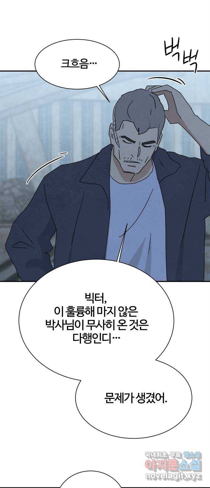 모두 너였다 시즌2 16화 52